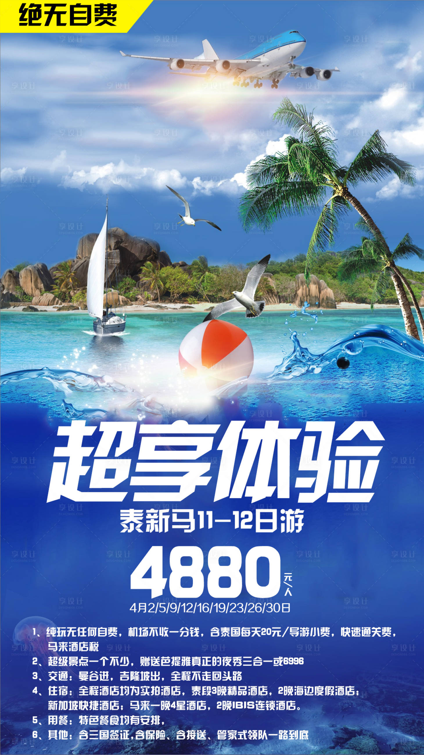 源文件下载【新马泰旅游海报】编号：82090002273967533