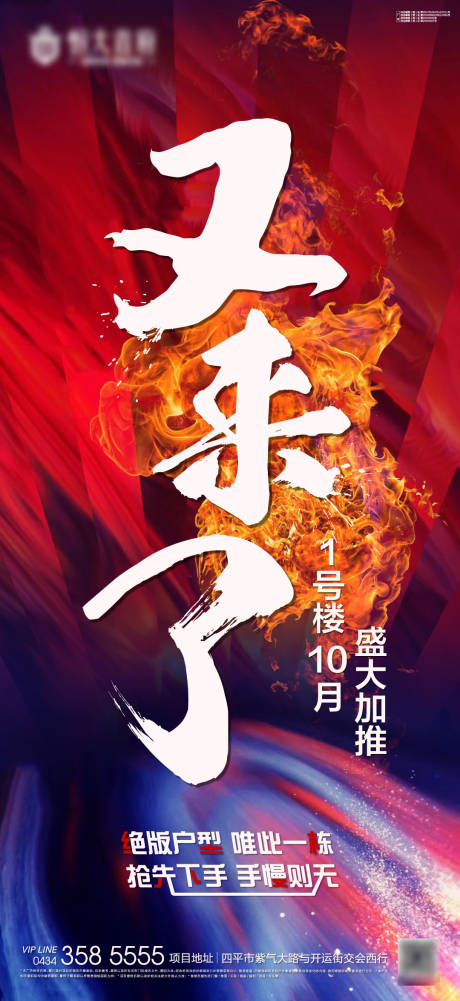 源文件下載【享設計】搜索編號：53150002174615845【房地產加推微信海報】