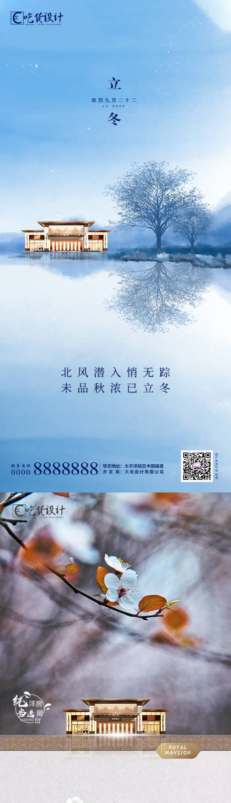 源文件下載【立冬海報】編號：39790002383739722