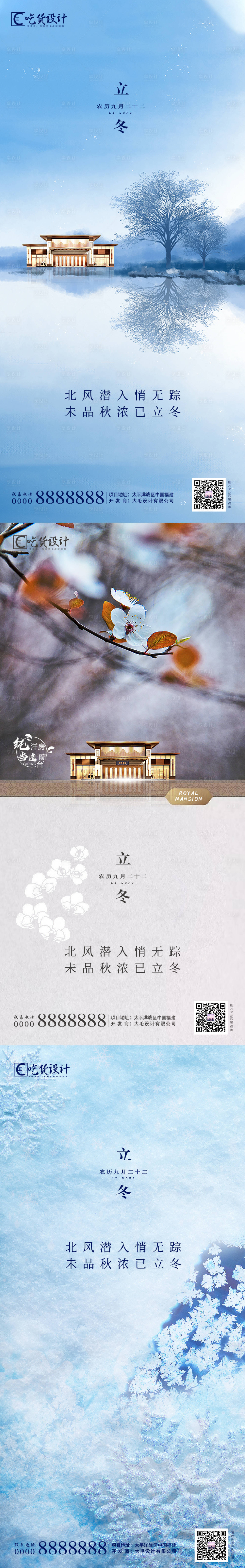 源文件下載【立冬海報】編號：39790002383739722