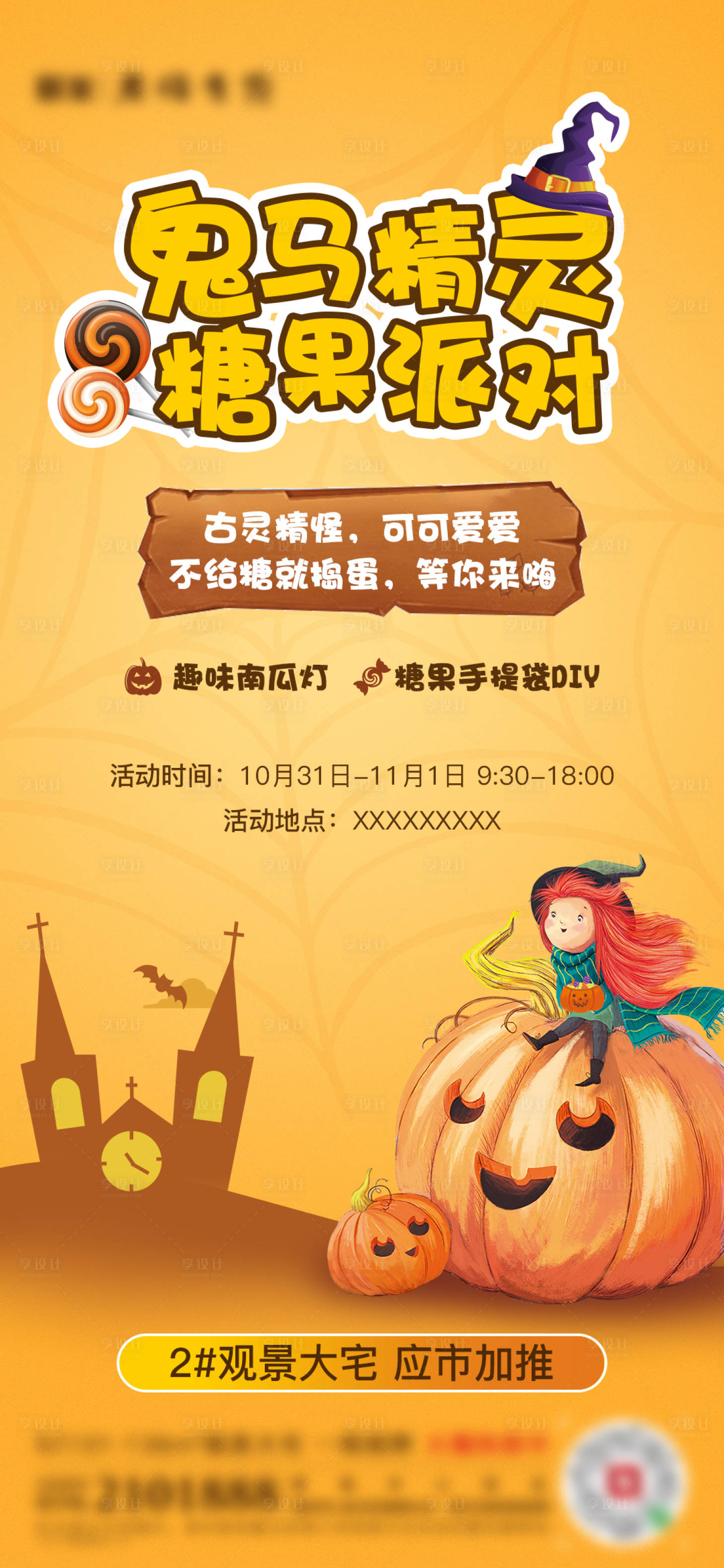 源文件下載【萬圣節(jié)活動(dòng)海報(bào)】編號(hào)：38170002415217566