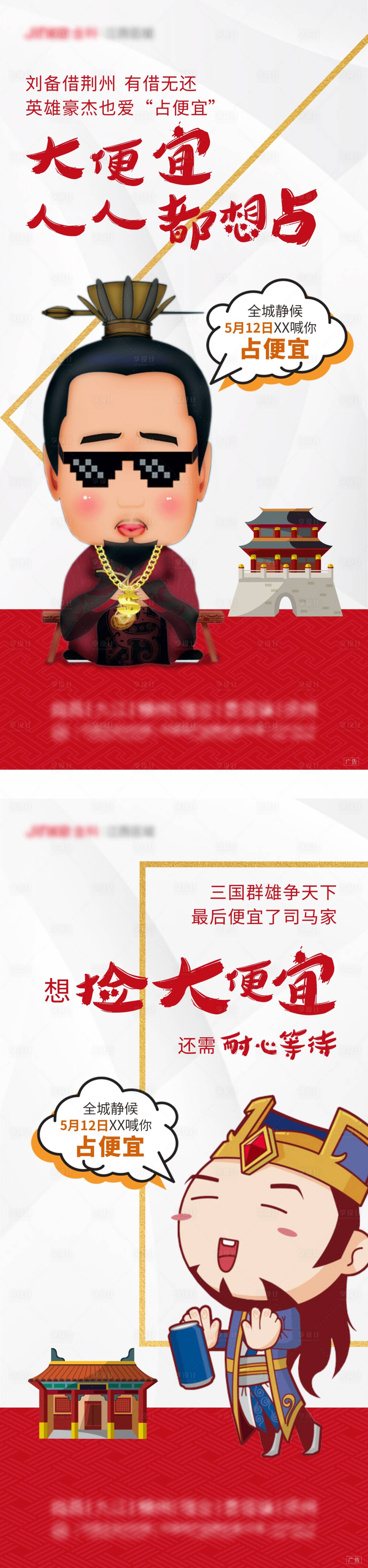 源文件下载【地产三国系列创意稿 】编号：92280002219467279