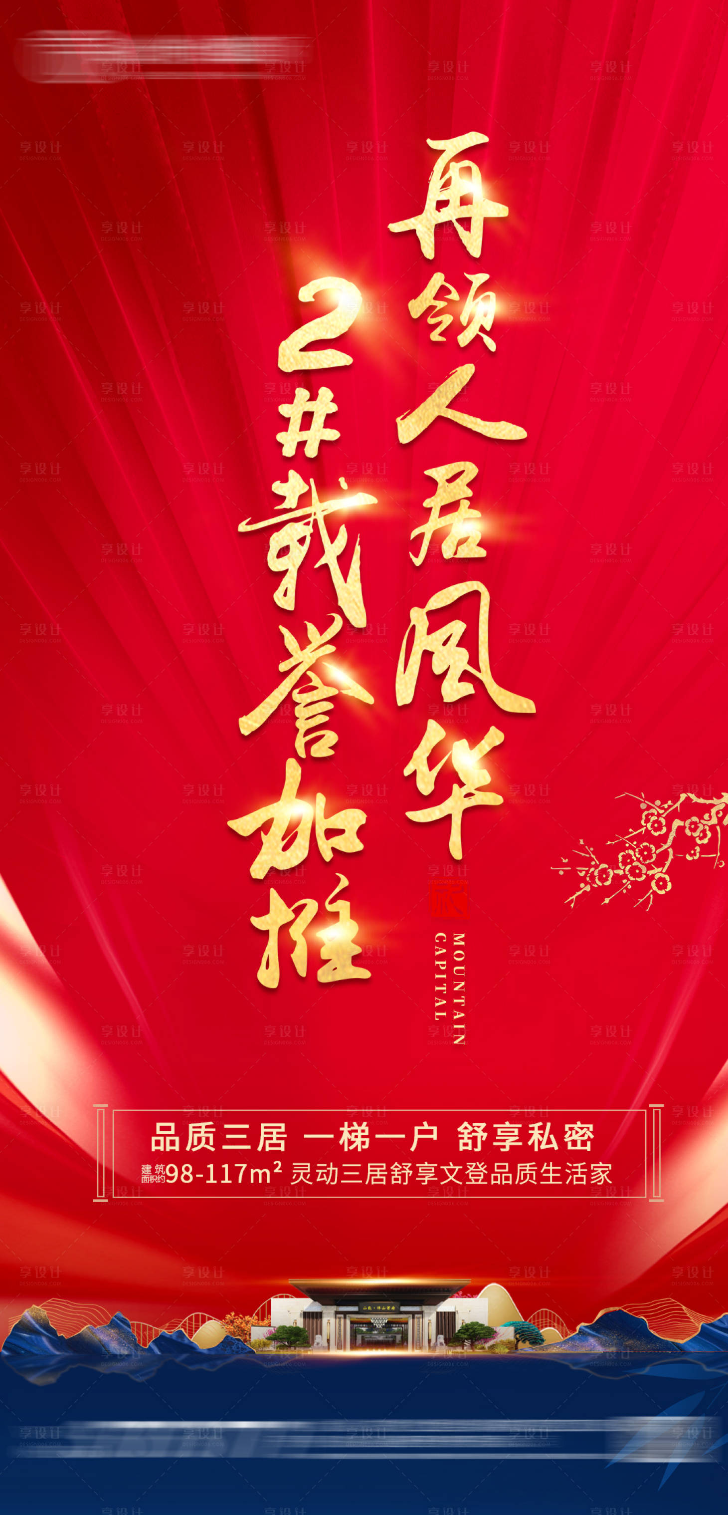 源文件下载【享设计】搜索编号：34190002298648157【热势加推】