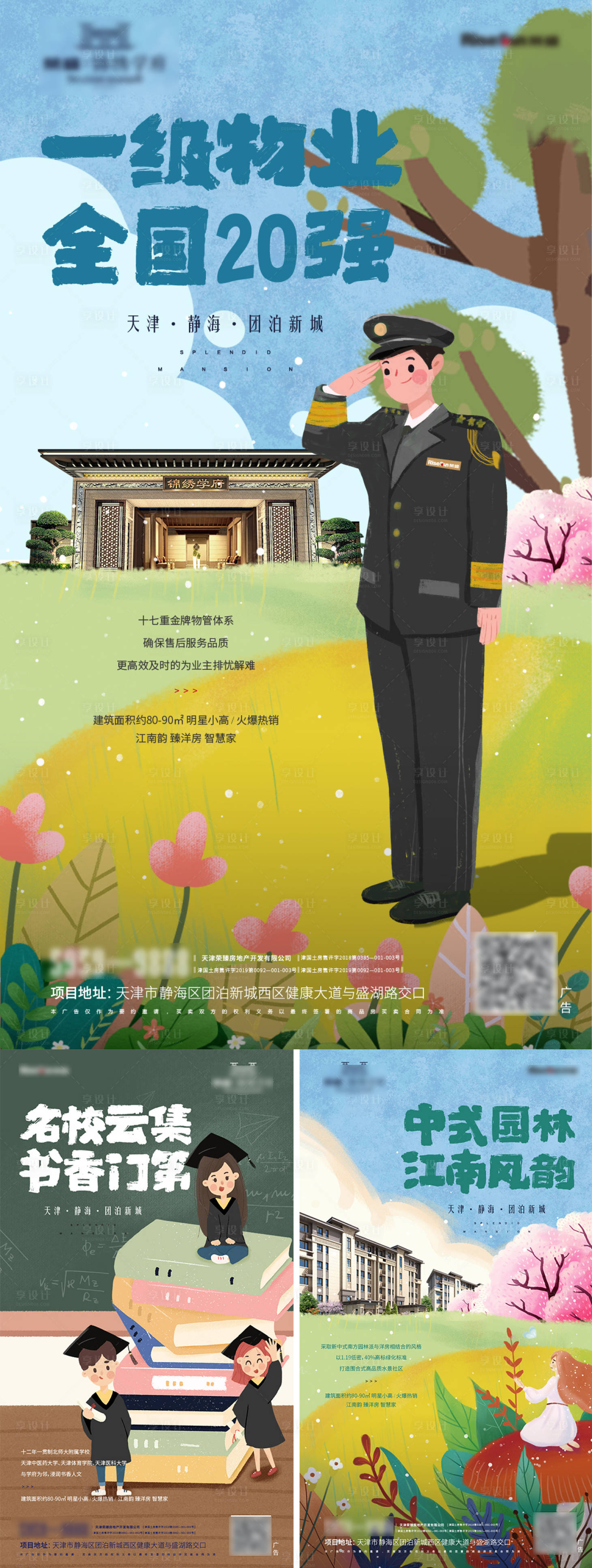源文件下载【项目卖点插画系列微信海报】编号：62770002295938848