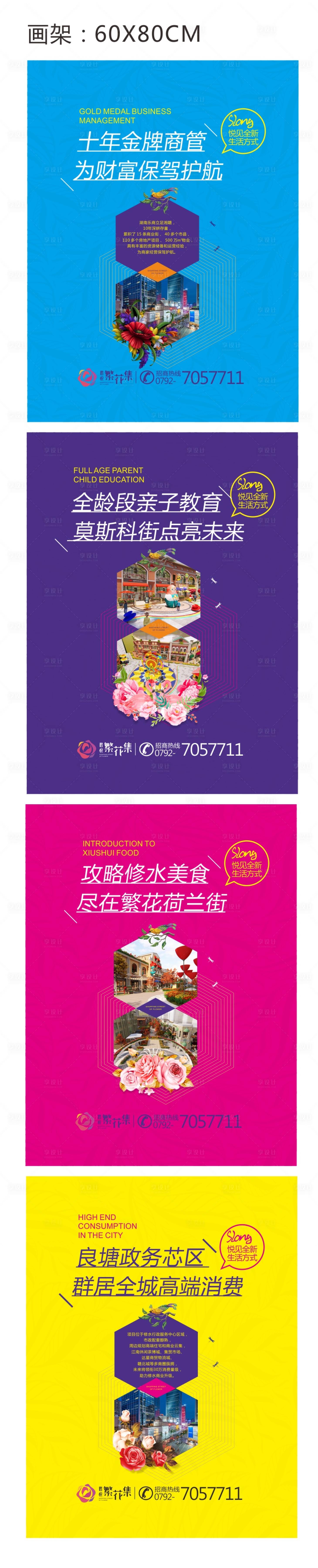 源文件下載【享設計】搜索編號：90010002286586100【地產商業街系列海報】