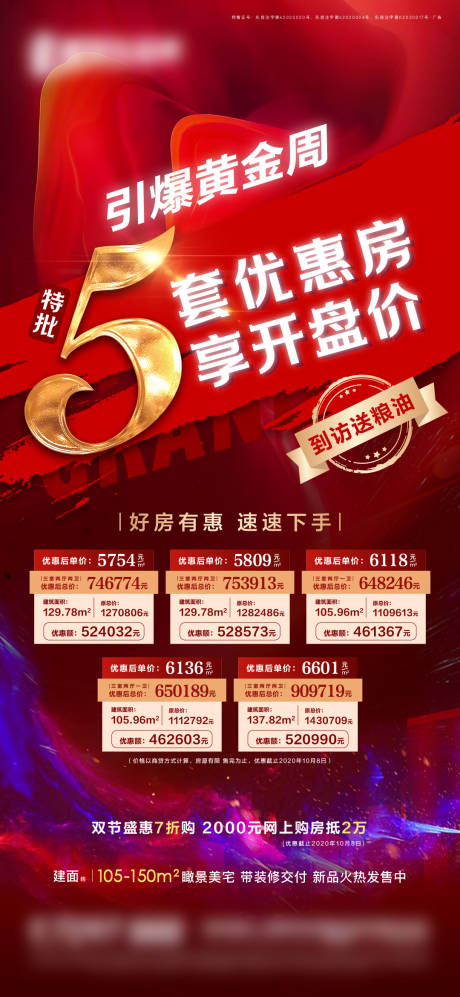 源文件下载【地产特价房海报】编号：80640002232693847