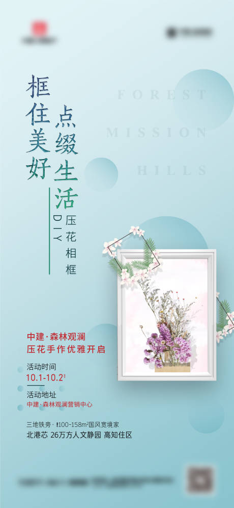 源文件下载【压花相框手作海报】编号：51140002166388826
