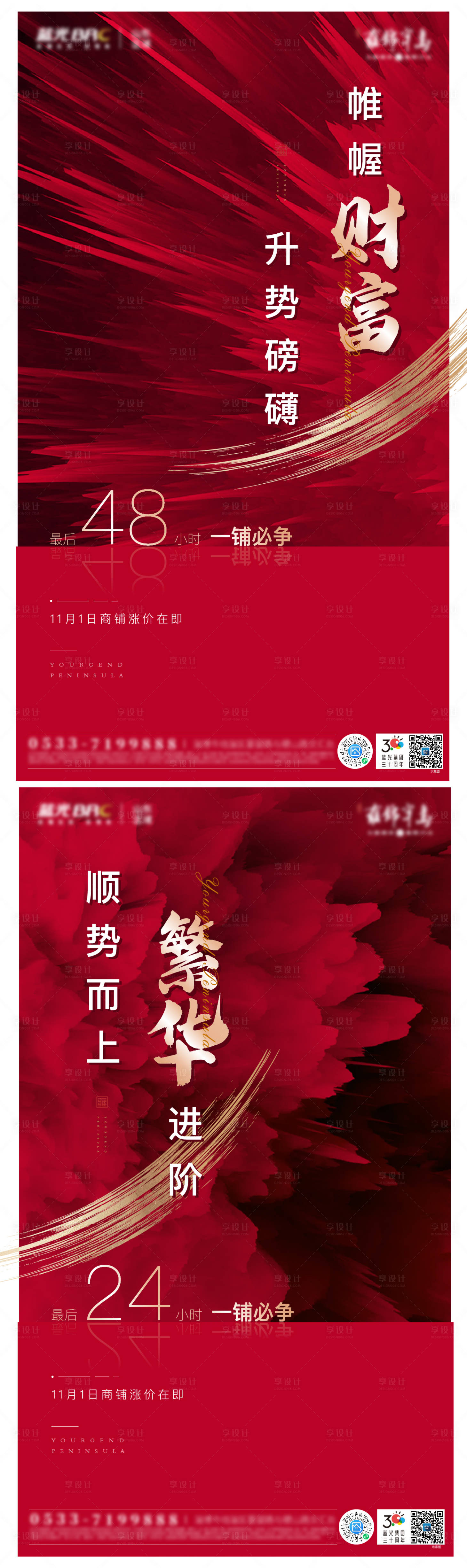 源文件下载【享设计】搜索编号：28650002418206532【房地产热销涨价倒计时海报系列】