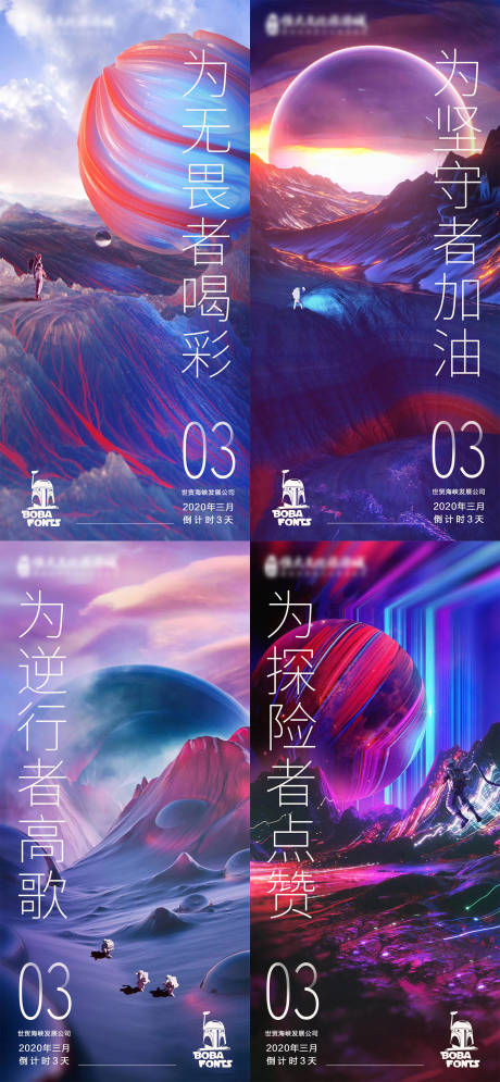 源文件下载【月末冲刺打气倒计时系列海报】编号：70120002198054226