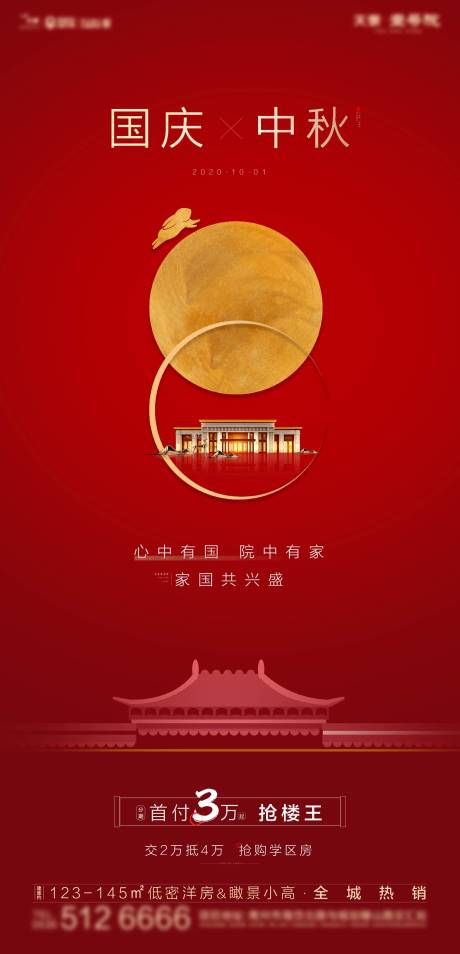 源文件下载【享设计】搜索编号：65400002239746651【地产国庆中秋双节海报】