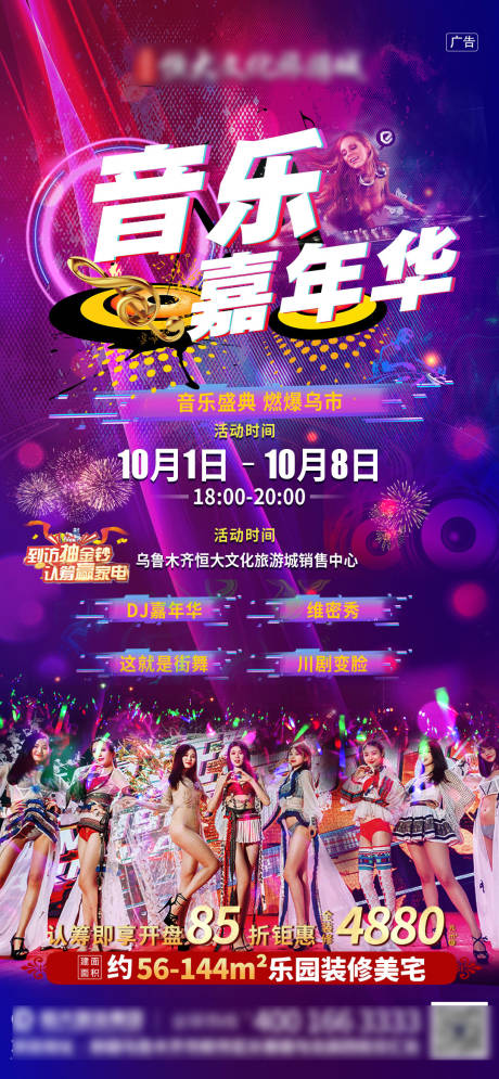 源文件下载【音乐嘉年华活动海报】编号：95120002350017825