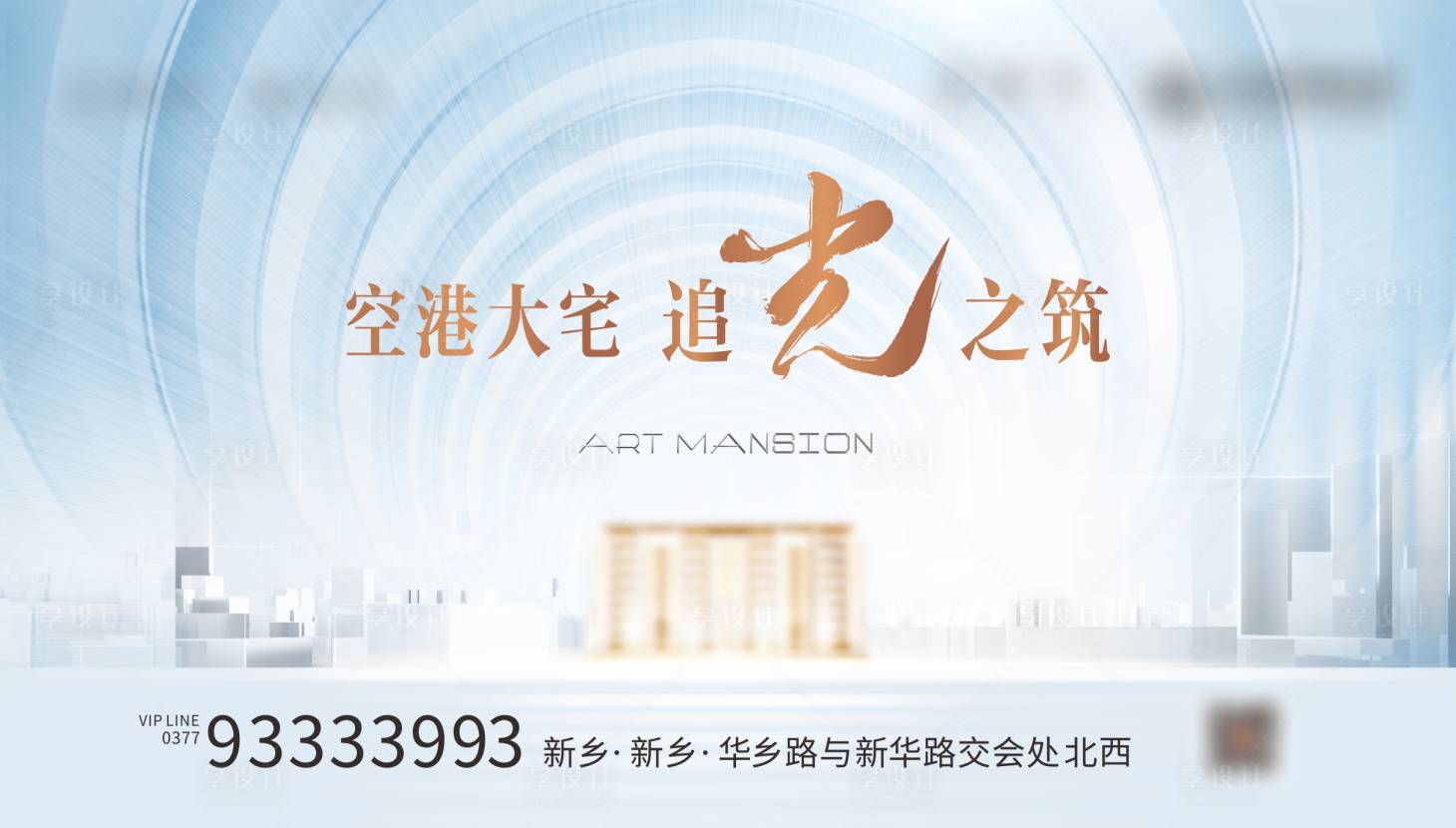 源文件下載【享設(shè)計(jì)】搜索編號(hào)：90960002215797655【地產(chǎn)形象調(diào)性】