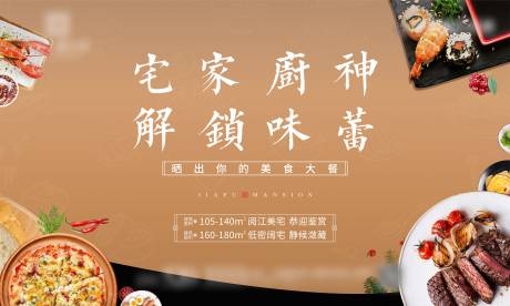 源文件下载【地产厨师争霸赛活动展板】编号：16800002277545434