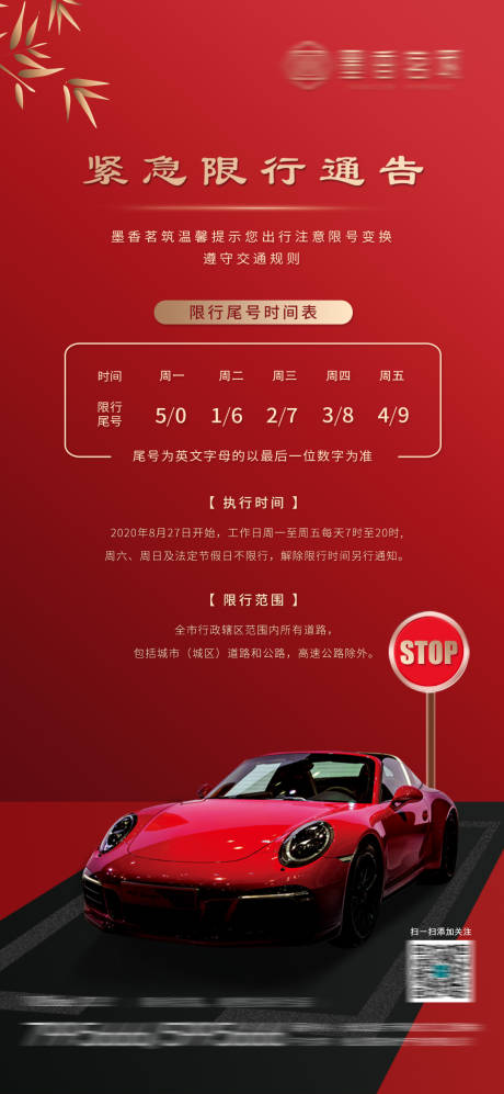 源文件下载【地产限行海报】编号：25720002217697195