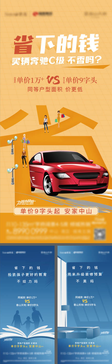 源文件下載【地產價值點系列海報】編號：41700002144078467