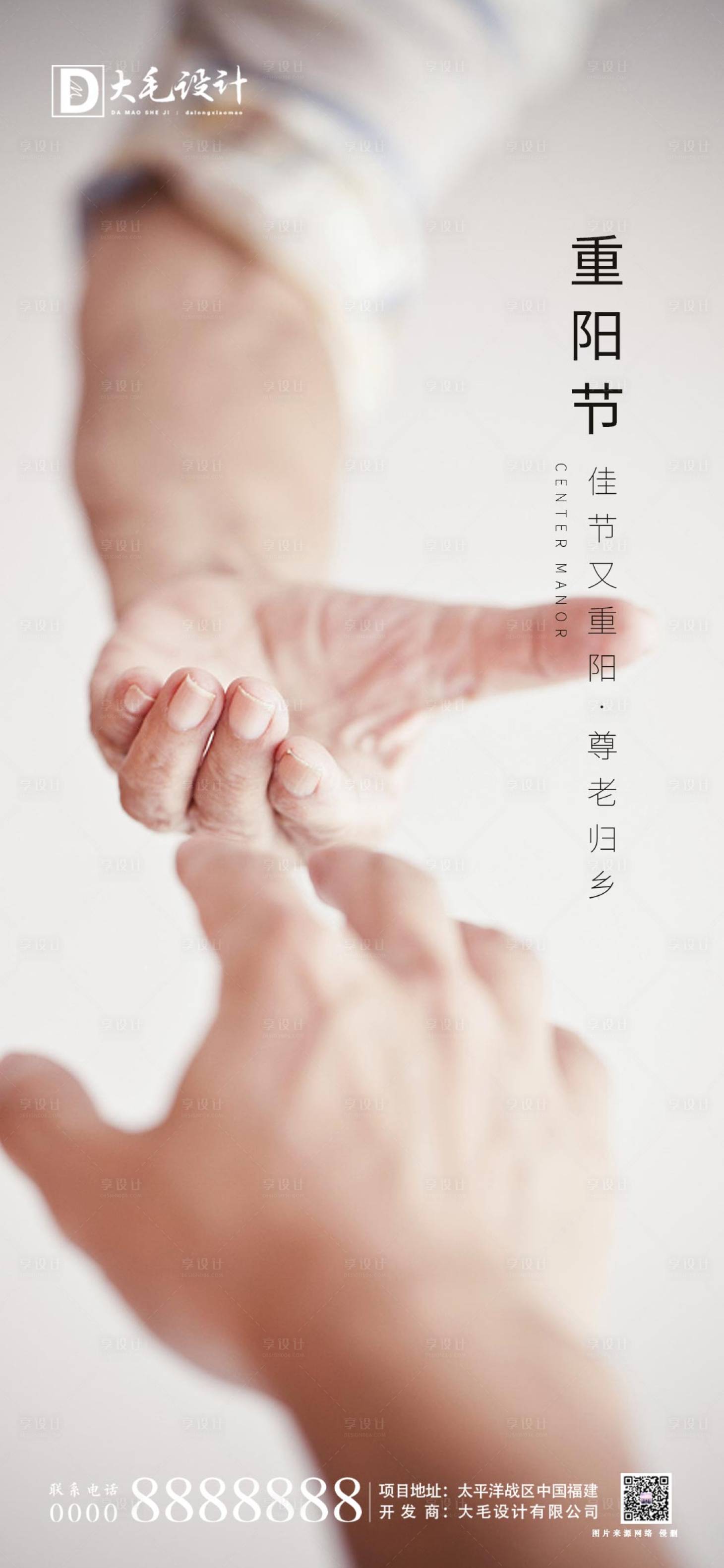 源文件下載【重陽節移動端海報】編號：31400002158677536