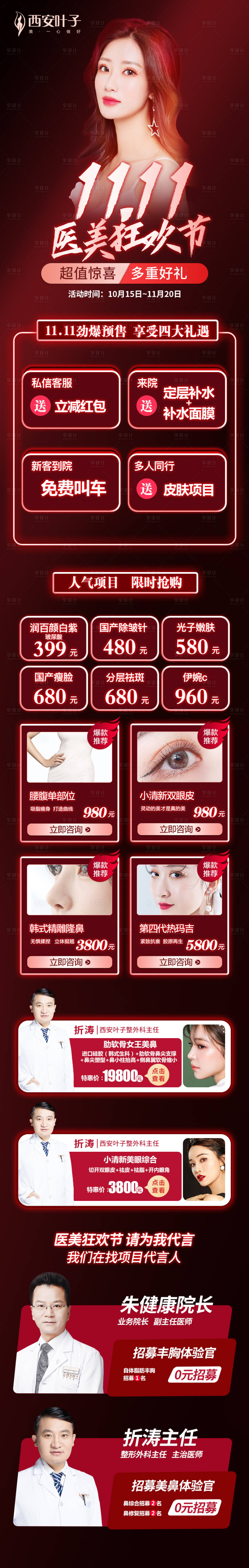 源文件下载【享设计】搜索编号：34620002276186298【整形医美狂欢详情页】