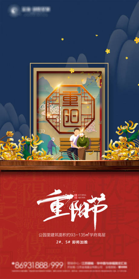 源文件下載【享設計】搜索編號：28700002178817623【地產重陽節海報】