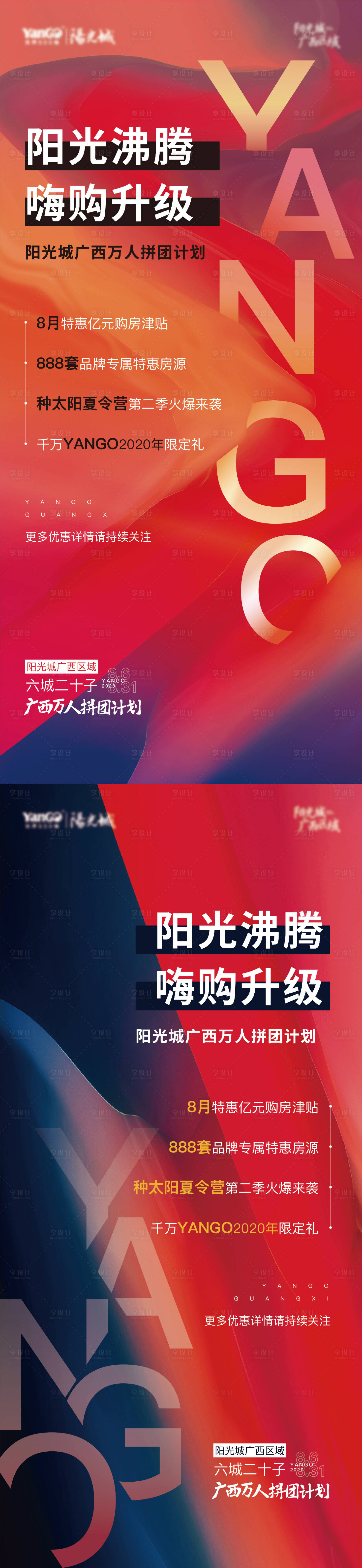 源文件下載【享設(shè)計(jì)】搜索編號：86080002135181246【地產(chǎn)促銷海報(bào)】