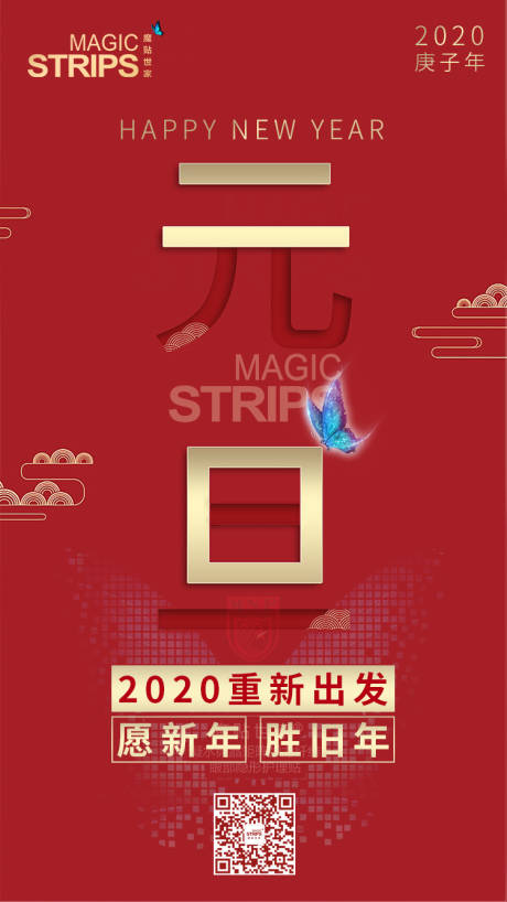 源文件下载【元旦节日海报】编号：64740002400219205