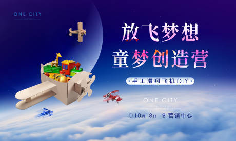 源文件下載【地產童夢創造營背景板】編號：48780002198448662