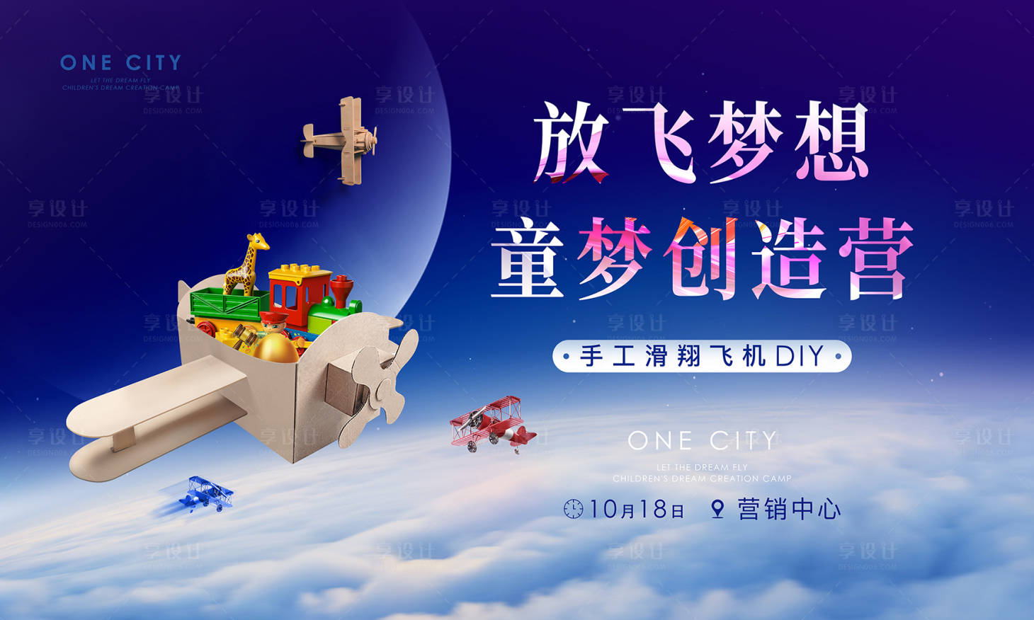 源文件下載【享設(shè)計(jì)】搜索編號：48780002198448662【地產(chǎn)童夢創(chuàng)造營背景板】