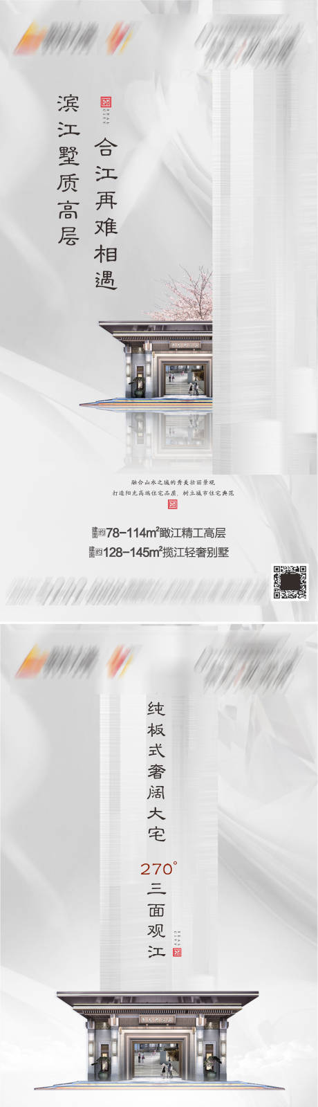 源文件下载【地产价值点系列海报】编号：82940002157991872