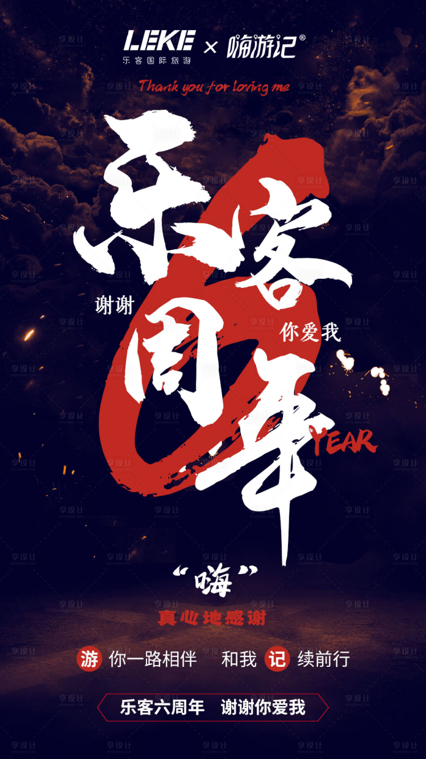 源文件下载【享设计】搜索编号：21930002298356747【周年企业海报】