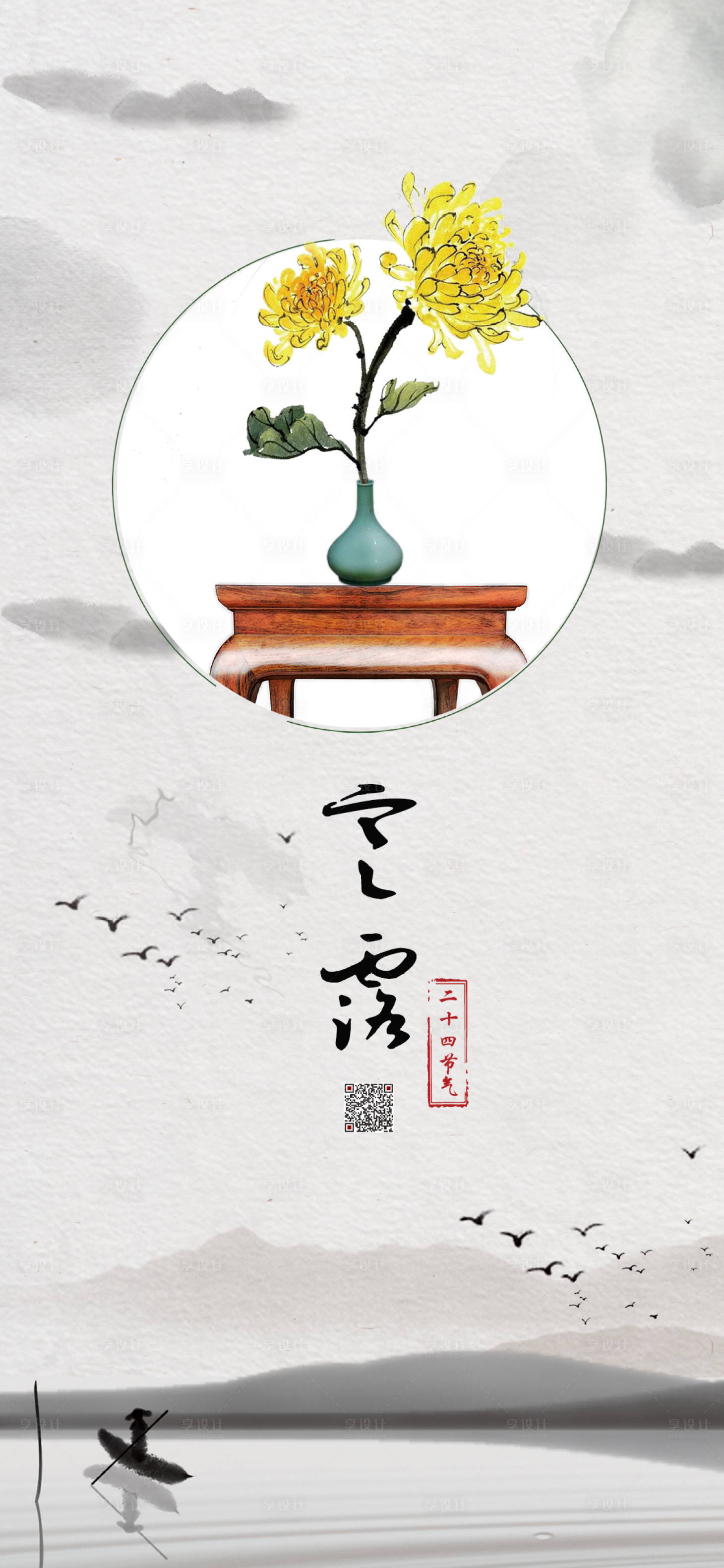 源文件下载【享设计】搜索编号：77240002160576629【寒露二十四节气寒露】