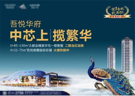 源文件下载【享设计】搜索编号：26250002177912164【房地产蓝金主画面广告展板】