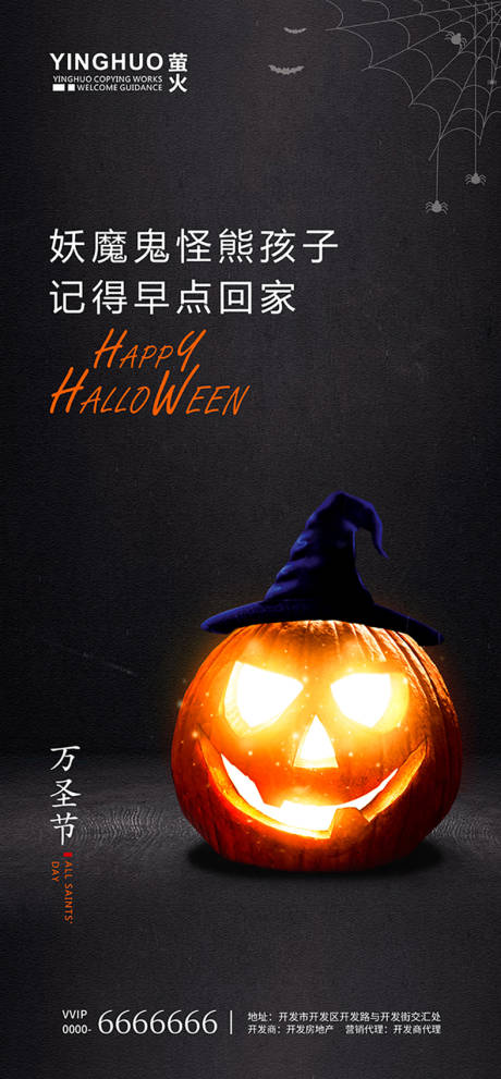 源文件下載【萬圣節宣傳海報】編號：49650002308925040