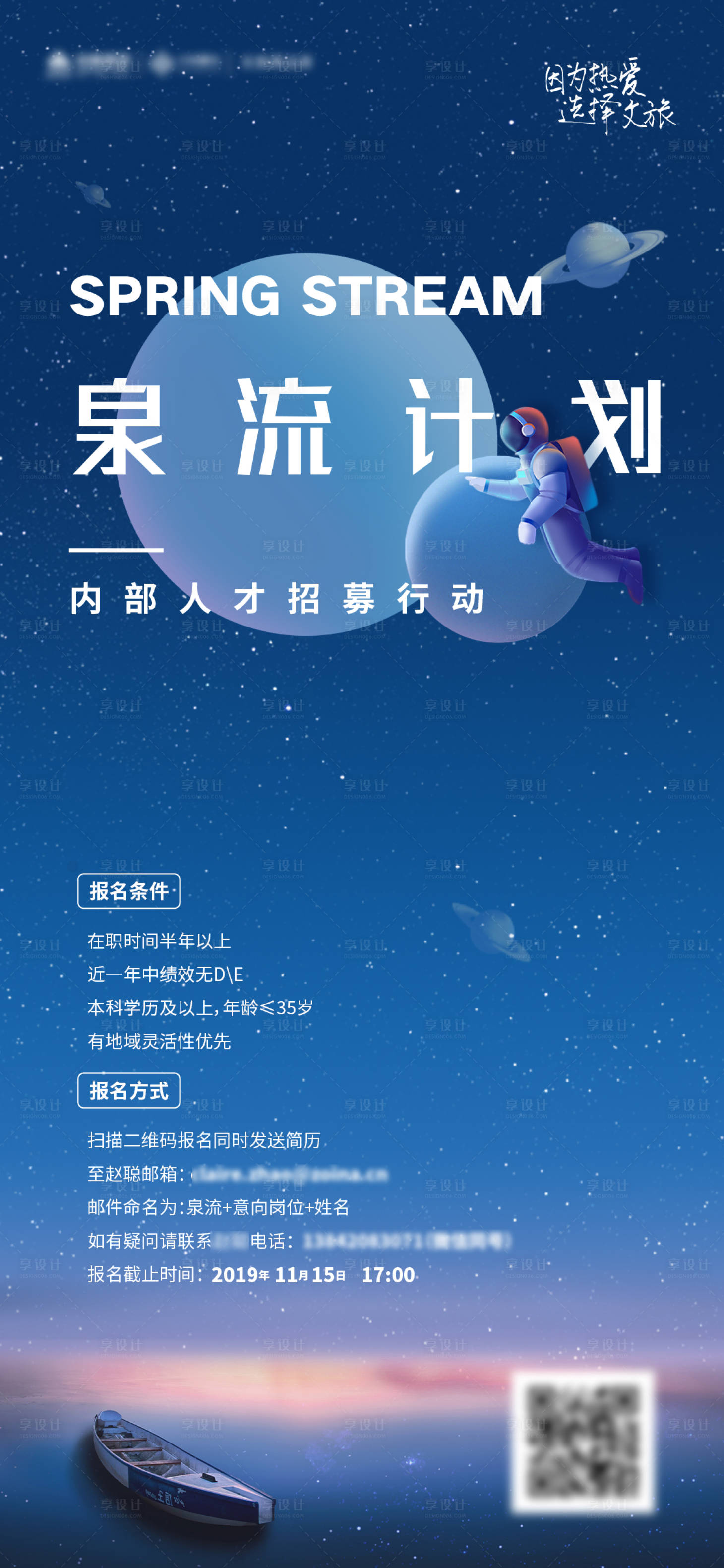 源文件下載【享設計】搜索編號：42370002267464688【崗位招聘海報】