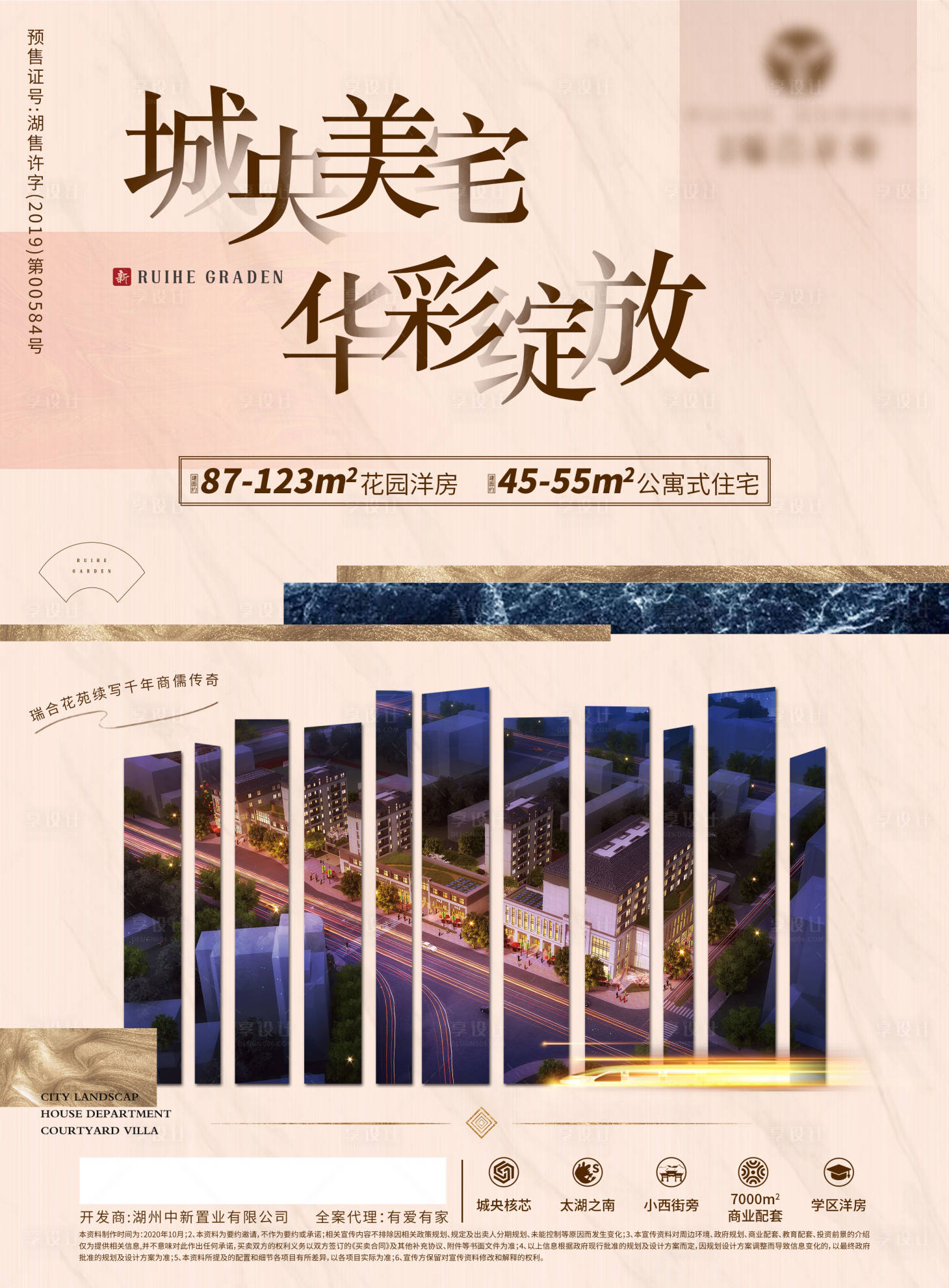 源文件下載【享設計】搜索編號：76460002281169715【地產中式單頁】