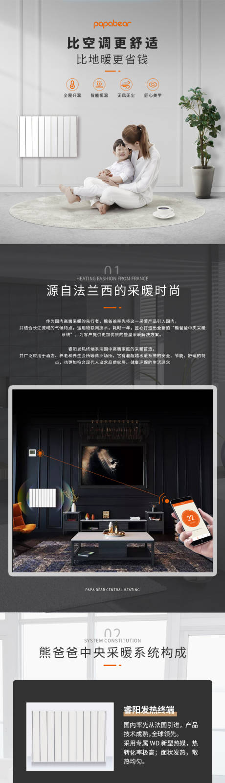 地暖详情页
