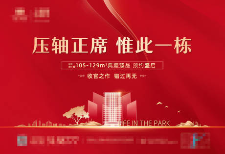 源文件下載【享設計】搜索編號：34690002148174972【地產紅金主畫面廣告展板】