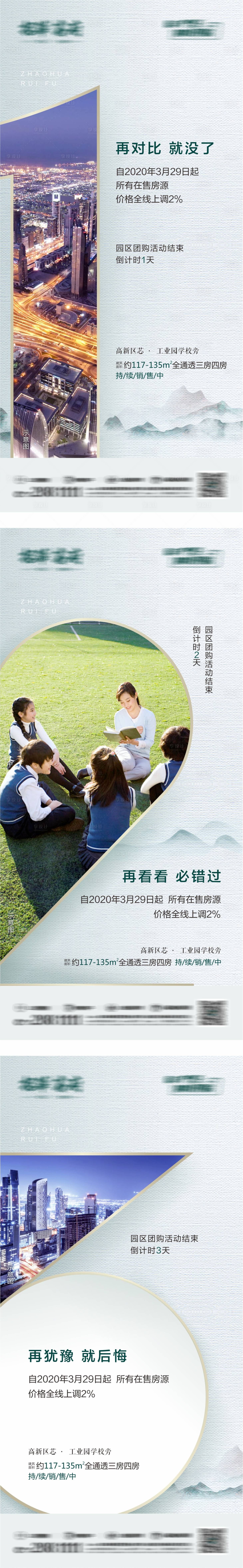 源文件下载【享设计】搜索编号：27200002284382917【地产倒计时系列稿】