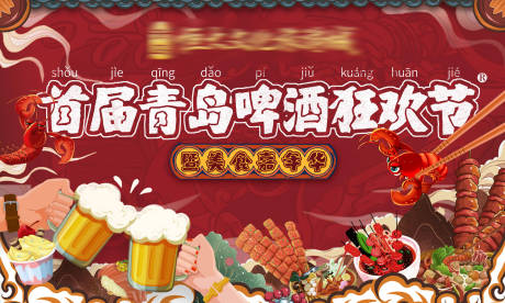 源文件下载【啤酒美食狂欢夜】编号：85440002104141828