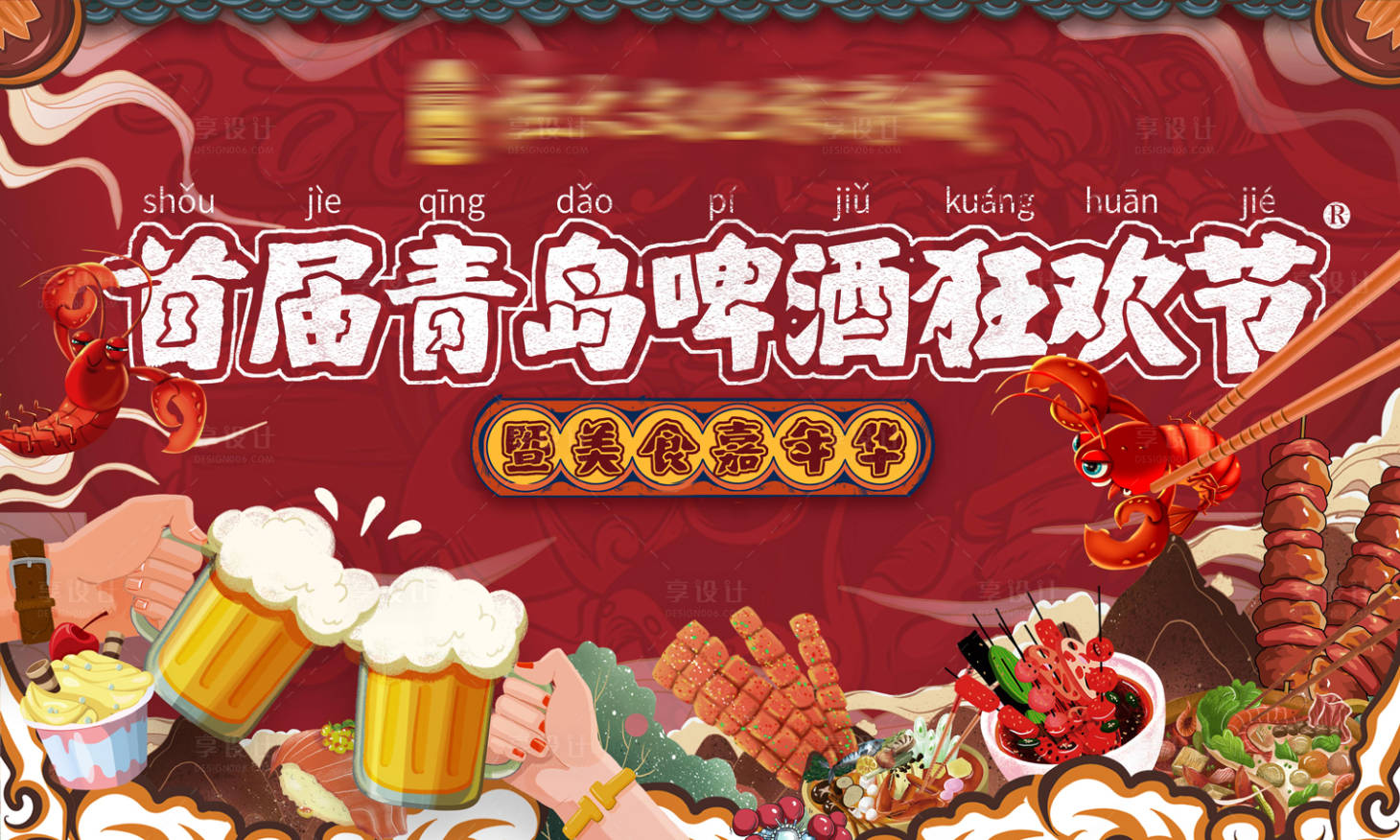 源文件下载【啤酒美食狂欢夜】编号：85440002104141828
