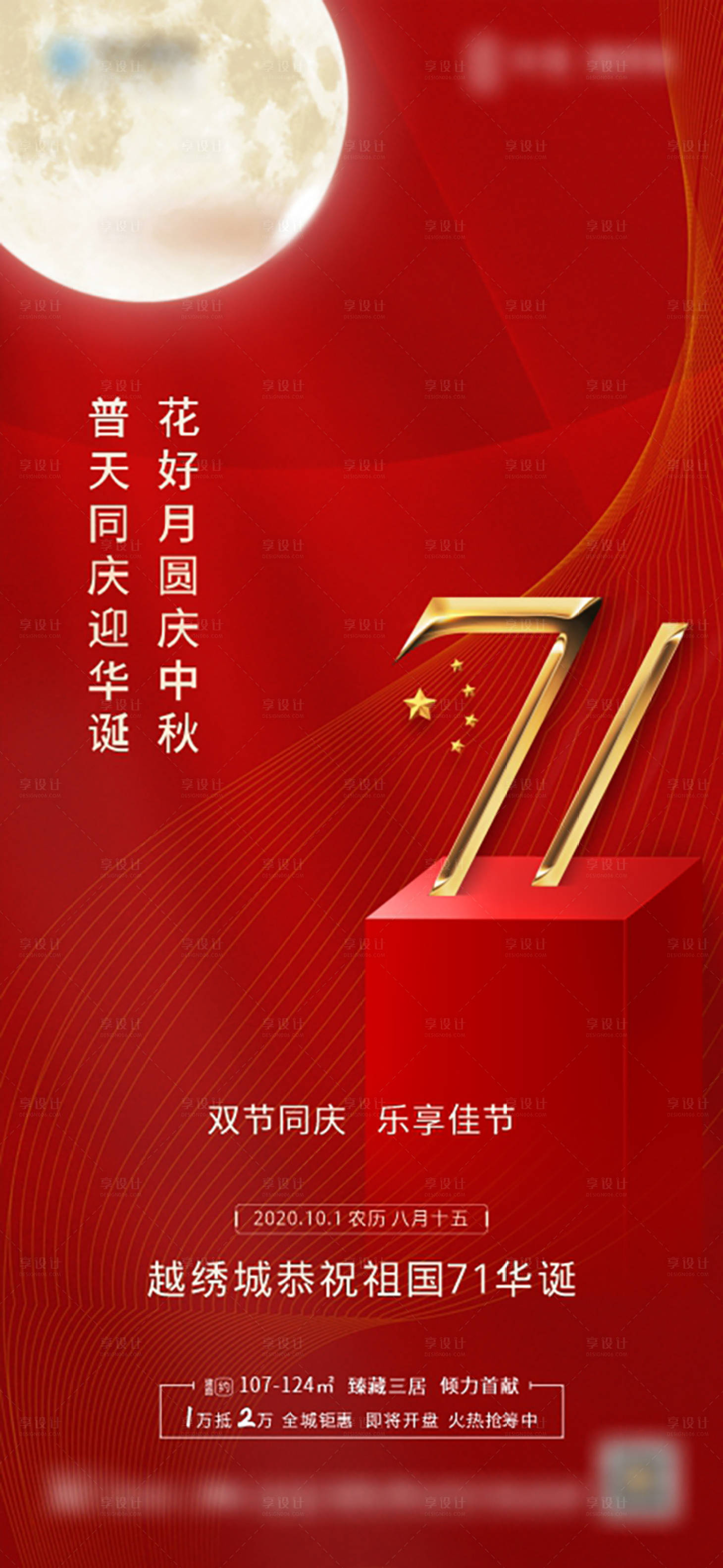 源文件下載【享設(shè)計(jì)】搜索編號(hào)：40790002136687468【國(guó)慶中秋雙節(jié)海報(bào)】