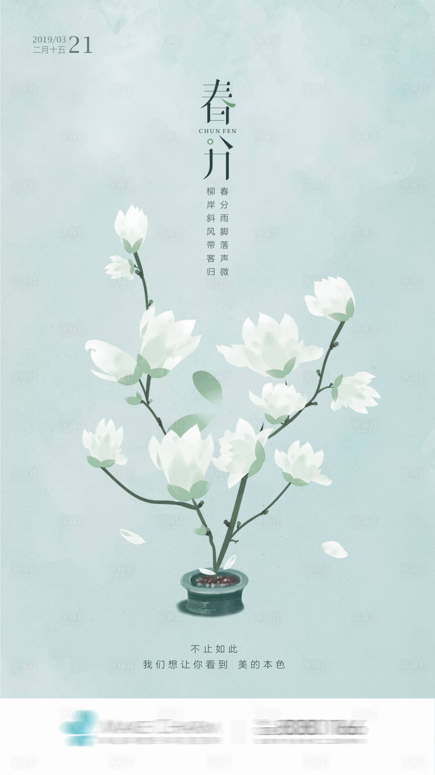 源文件下載【享設計】搜索編號：43730002175241083【地產春分節氣海報】
