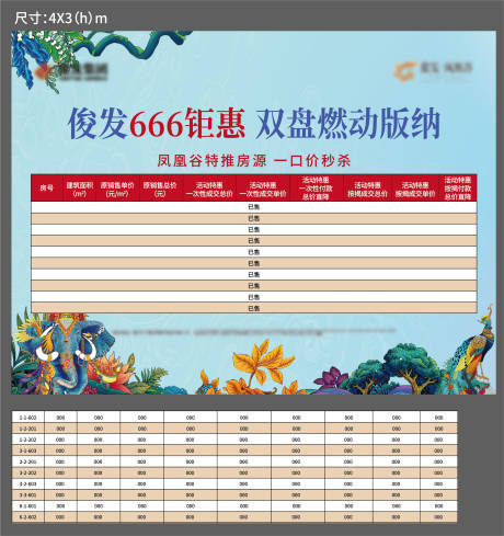 源文件下载【特惠房源展板】编号：50860002253935156