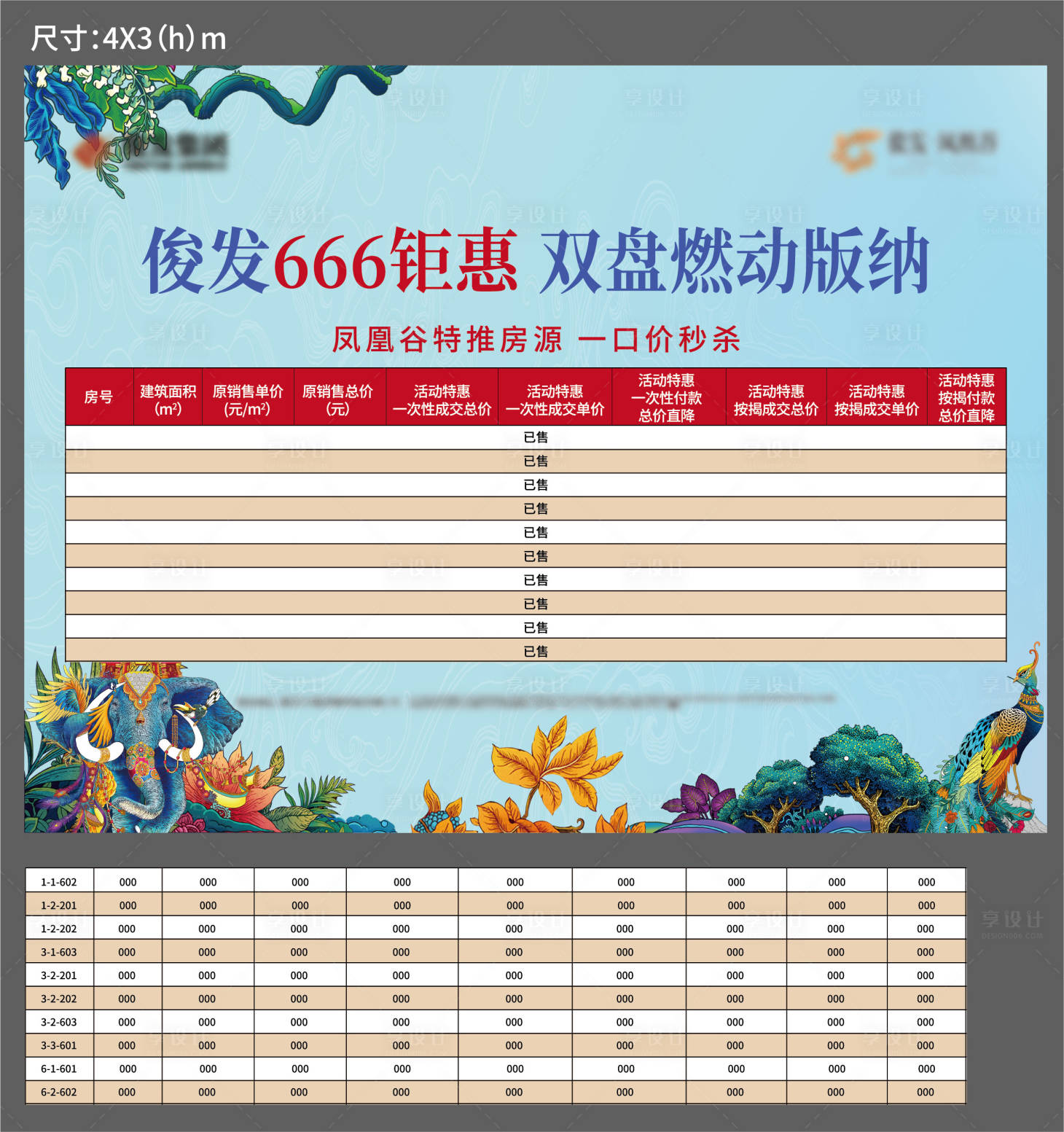 源文件下载【特惠房源展板】编号：50860002253935156