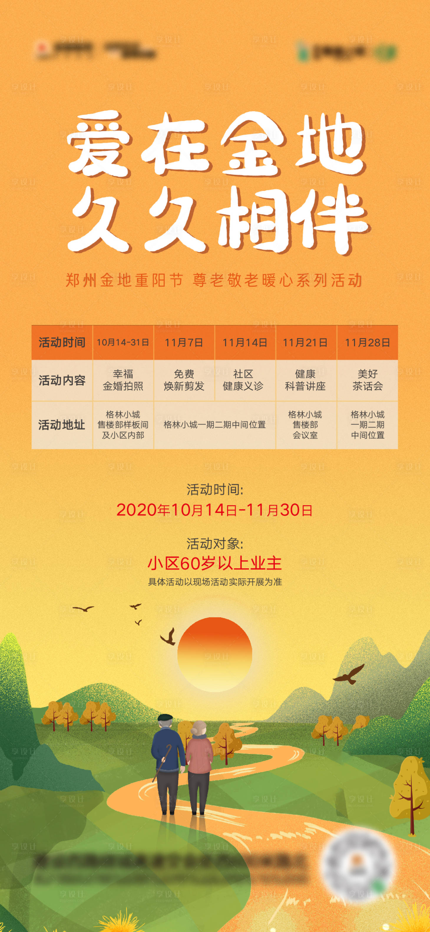 源文件下载【房地产万圣节活动插画海报】编号：76240002341609269