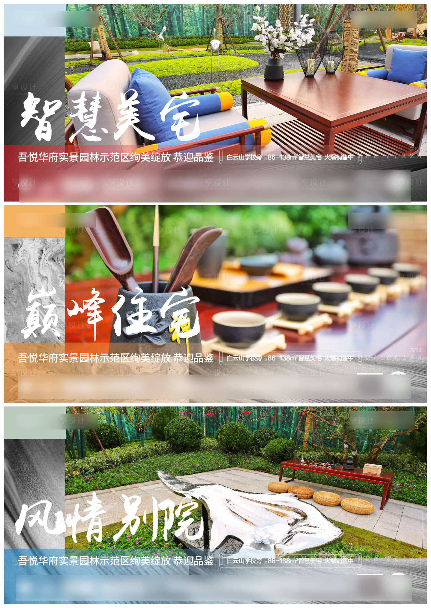 源文件下载【景观示范区开放系列海报】编号：14220002166351320