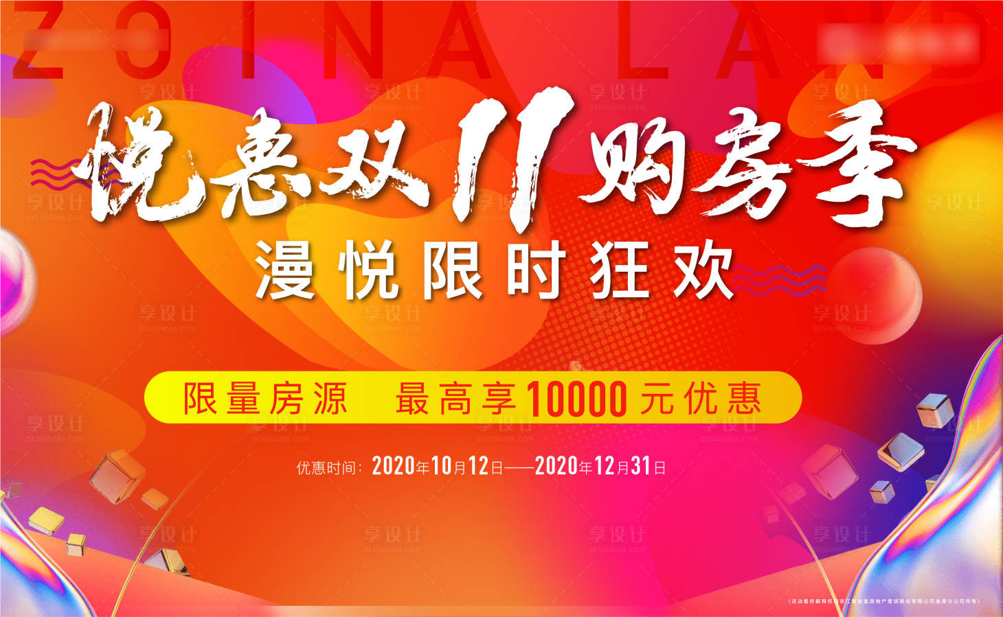 源文件下载【享设计】搜索编号：38100002265183587【双11活动主画面展板】