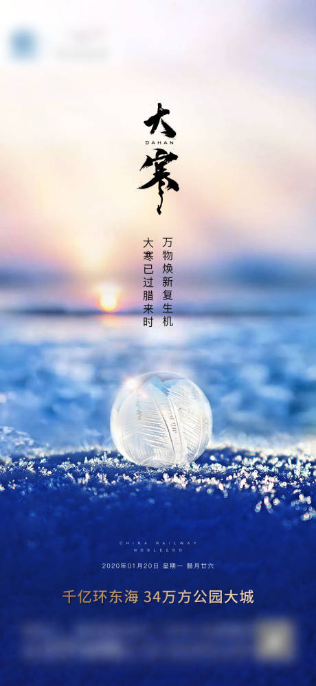 源文件下载【地产大寒微单】编号：56110002277646664