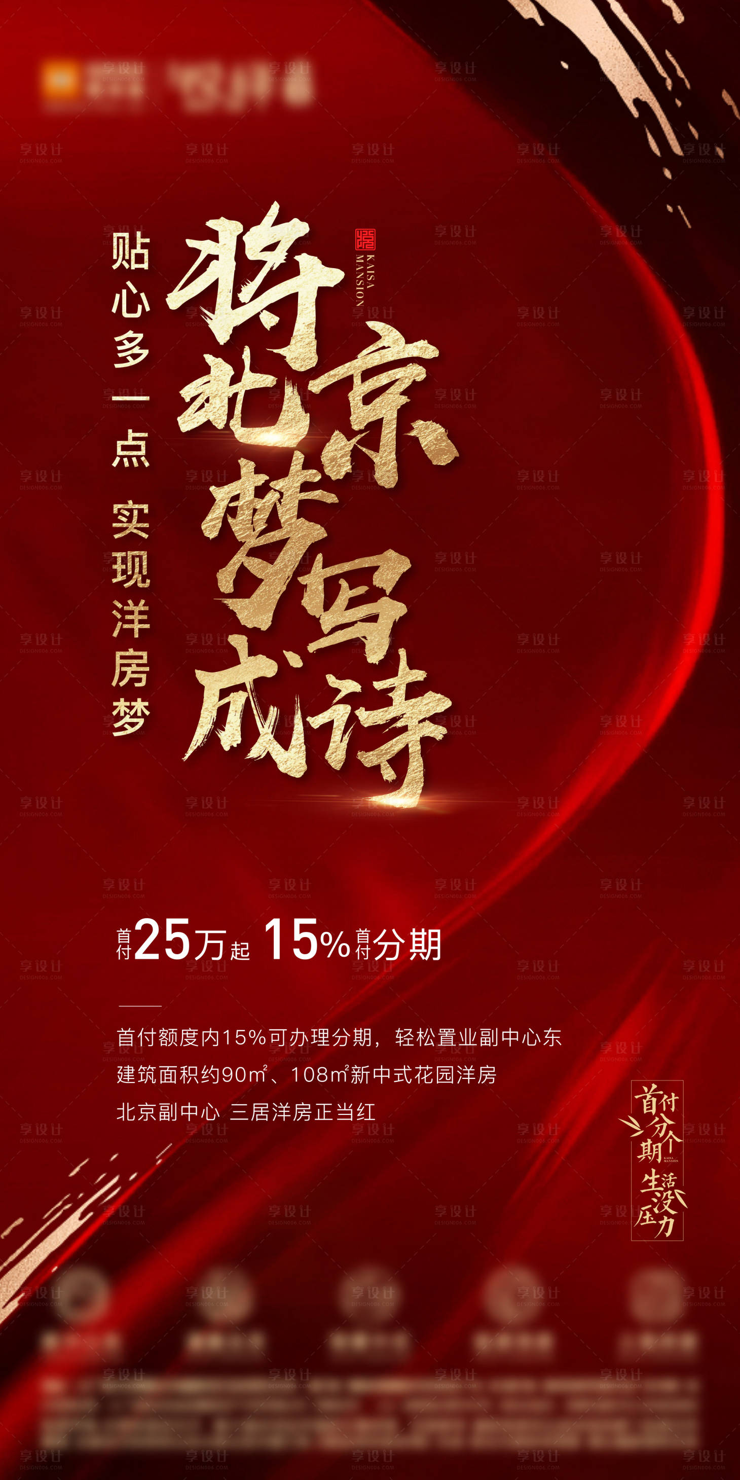 源文件下載【享設計】搜索編號：15450002224866829【首付分期海報】