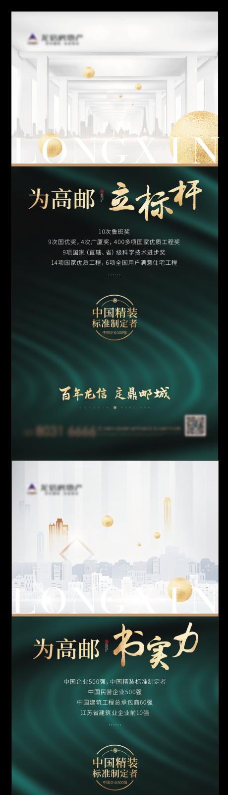 源文件下载【享设计】搜索编号：17670002162105603【绿金品牌地产价值点海报】