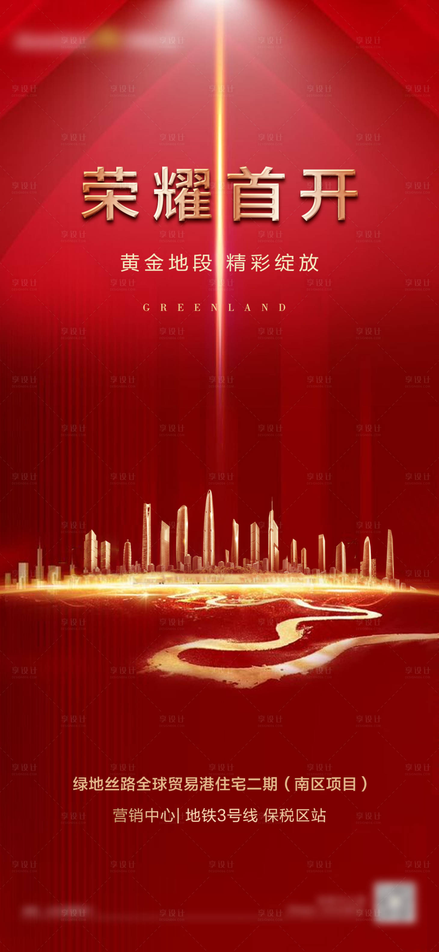源文件下载【地产营销海报】编号：54420002336463879
