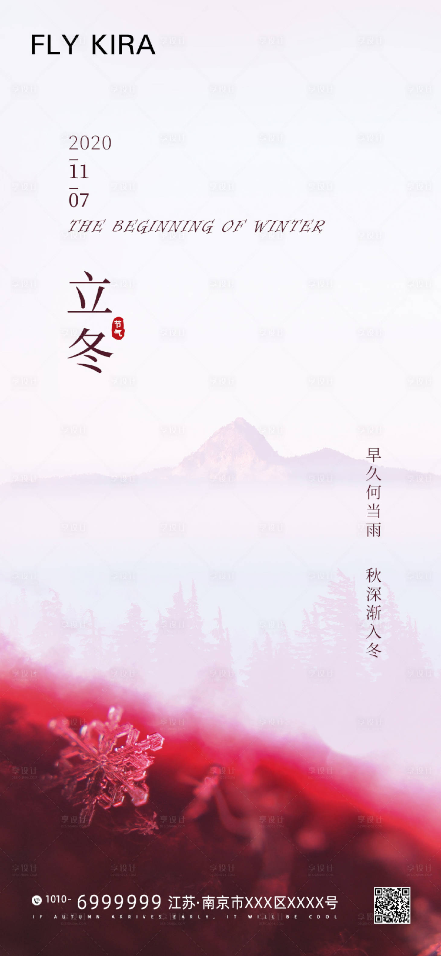 源文件下载【享设计】搜索编号：63080002370188151【立冬简约节气海报】